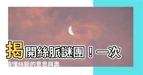 絲脈|護理學/異常脈搏的觀察及護理